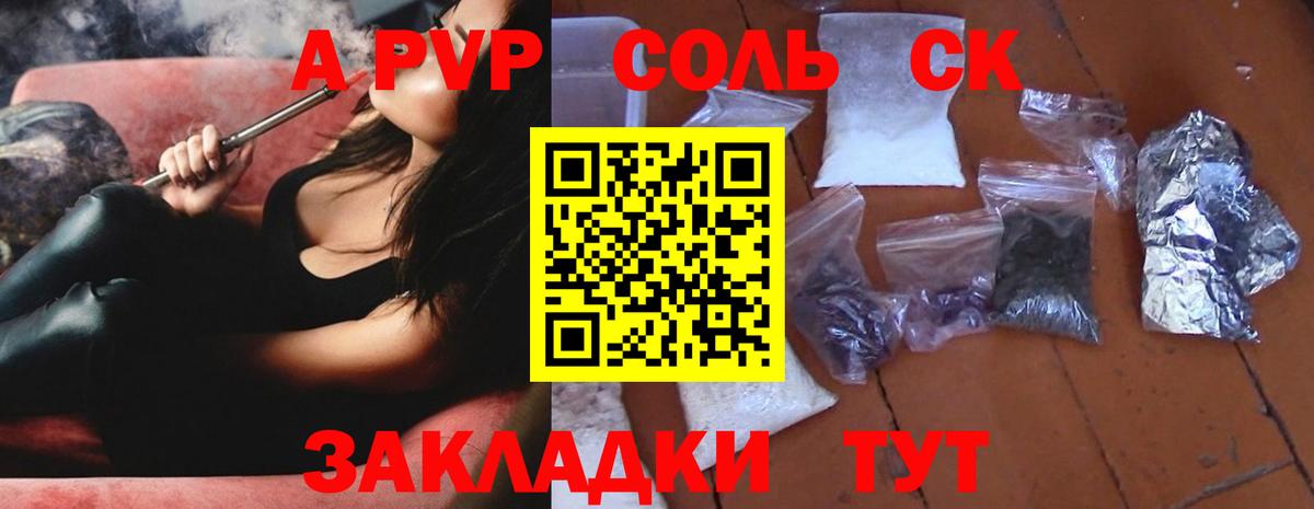 A PVP VHQ  Alpha PVP Crystall  хочу наркоту  Рубцовск  А ПВП VHQ  Вход с VPN 