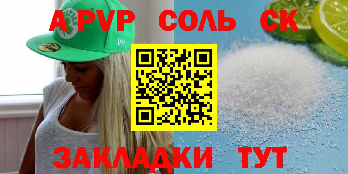 А ПВП крисы CK Рубцовск