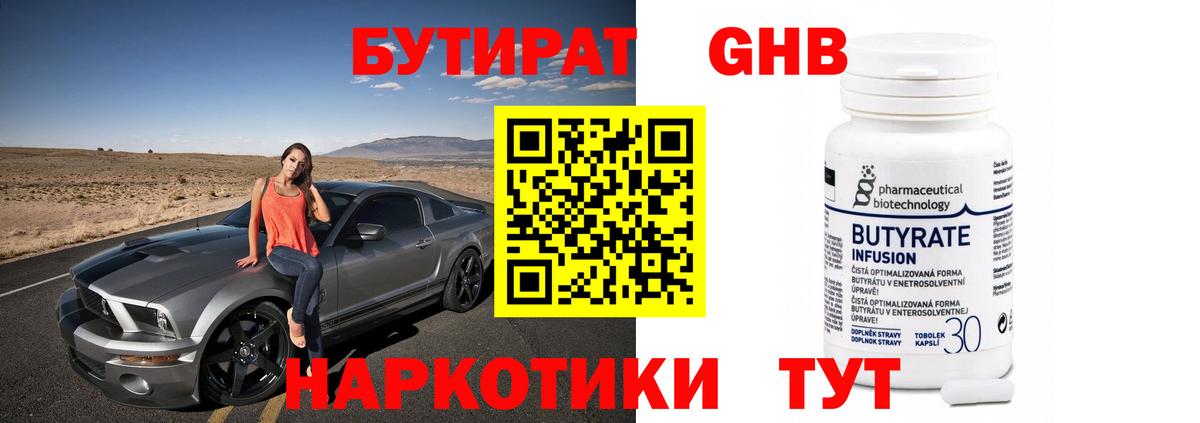 Рубцовск  Бутират  Вход с VPN  БУТИРАТ вода 