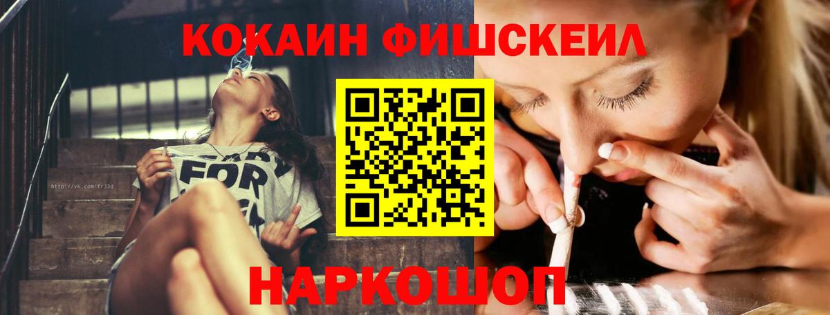 Cocaine 99%  Cocaine Fish Scale  Рубцовск  Кокаин  Вход с VPN 