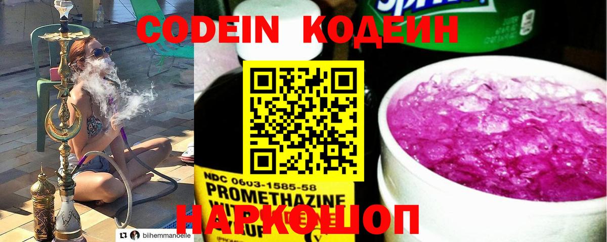 Кодеиновый сироп Lean Purple Drank  Вход с VPN  Рубцовск  Codein напиток Lean (лин) 