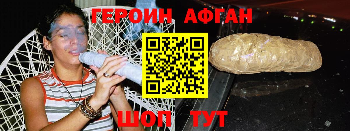 Рубцовск  Героин Афган  Вход с VPN 