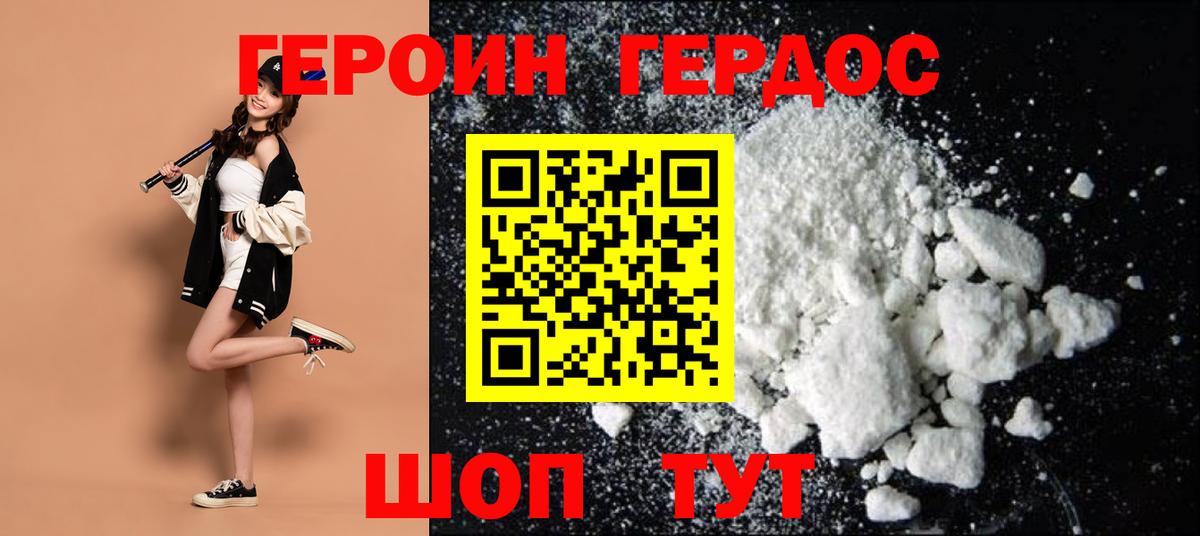 ГЕРОИН афганец Рубцовск