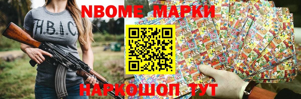 Марки N-bome 1,8мг  Вход с VPN  Марки N-bome 1,8мг  Наркотические марки  Рубцовск 