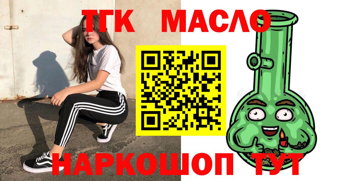 Рубцовск  Дистиллят ТГК жижа  ТГК жижа  Вход с VPN 